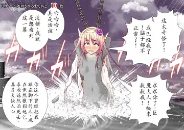 120-maime de Buzama Shokei sarechau Henshin Heroine CG Shuu Kaiousei no Reiju Hen【机翻汉化】 Fhentai - Page 140