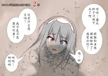 120-maime de Buzama Shokei sarechau Henshin Heroine CG Shuu Kaiousei no Reiju Hen【机翻汉化】 Fhentai - Page 148