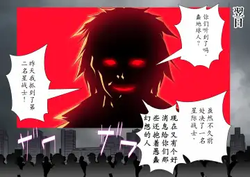 120-maime de Buzama Shokei sarechau Henshin Heroine CG Shuu Kaiousei no Reiju Hen【机翻汉化】 Fhentai - Page 19