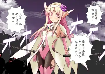 120-maime de Buzama Shokei sarechau Henshin Heroine CG Shuu Kaiousei no Reiju Hen【机翻汉化】 Fhentai - Page 21