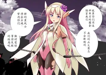 120-maime de Buzama Shokei sarechau Henshin Heroine CG Shuu Kaiousei no Reiju Hen【机翻汉化】 Fhentai - Page 23