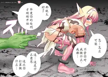 120-maime de Buzama Shokei sarechau Henshin Heroine CG Shuu Kaiousei no Reiju Hen【机翻汉化】 Fhentai - Page 71