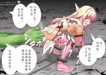 120-maime de Buzama Shokei sarechau Henshin Heroine CG Shuu Kaiousei no Reiju Hen【机翻汉化】 Fhentai - Page 73