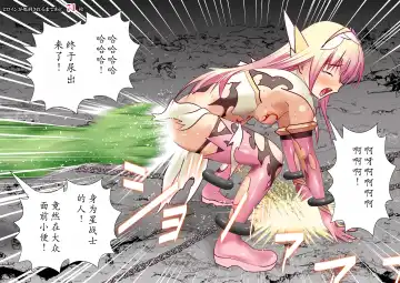 120-maime de Buzama Shokei sarechau Henshin Heroine CG Shuu Kaiousei no Reiju Hen【机翻汉化】 Fhentai - Page 79