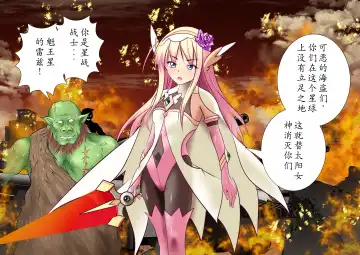 120-maime de Buzama Shokei sarechau Henshin Heroine CG Shuu Kaiousei no Reiju Hen【机翻汉化】 Fhentai - Page 8