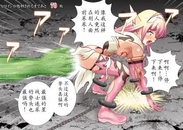 120-maime de Buzama Shokei sarechau Henshin Heroine CG Shuu Kaiousei no Reiju Hen【机翻汉化】 Fhentai - Page 80