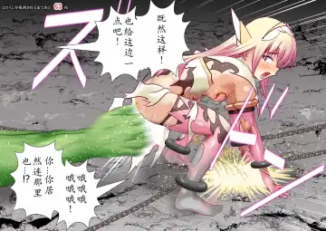 120-maime de Buzama Shokei sarechau Henshin Heroine CG Shuu Kaiousei no Reiju Hen【机翻汉化】 Fhentai - Page 87