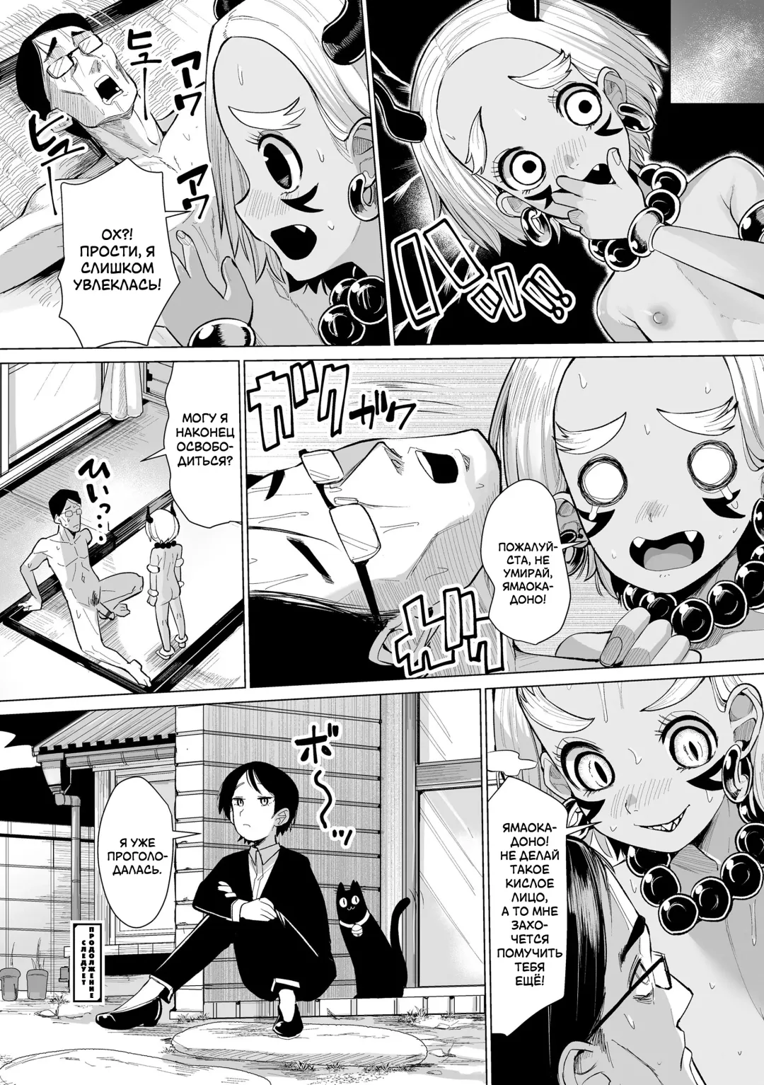 [Suzan] Oni demo Ii ne! | Демоны тоже хороши! Fhentai - Page 29