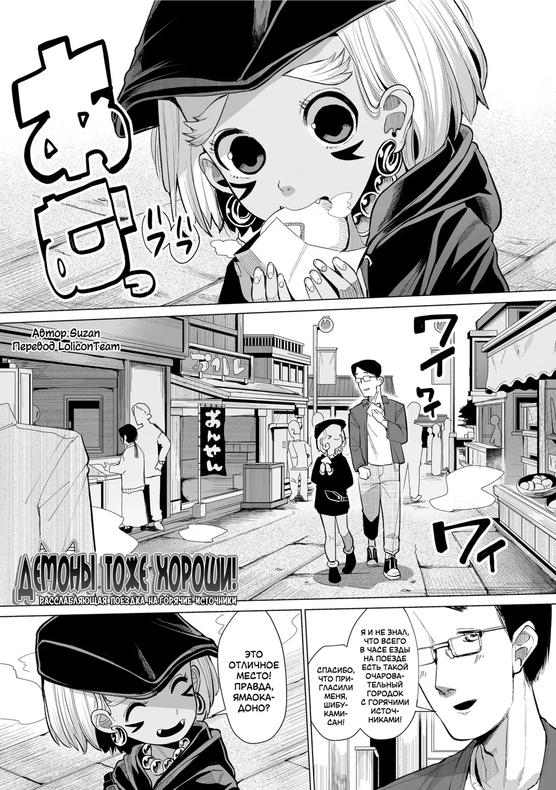 [Suzan] Oni demo Ii ne! | Демоны тоже хороши! Fhentai - Page 30