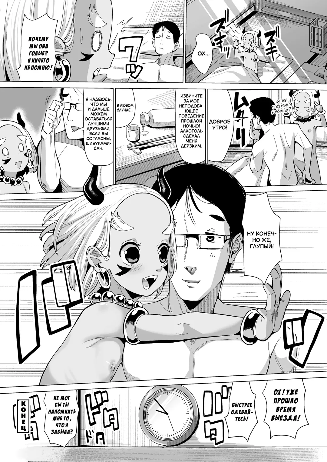 [Suzan] Oni demo Ii ne! | Демоны тоже хороши! Fhentai - Page 61