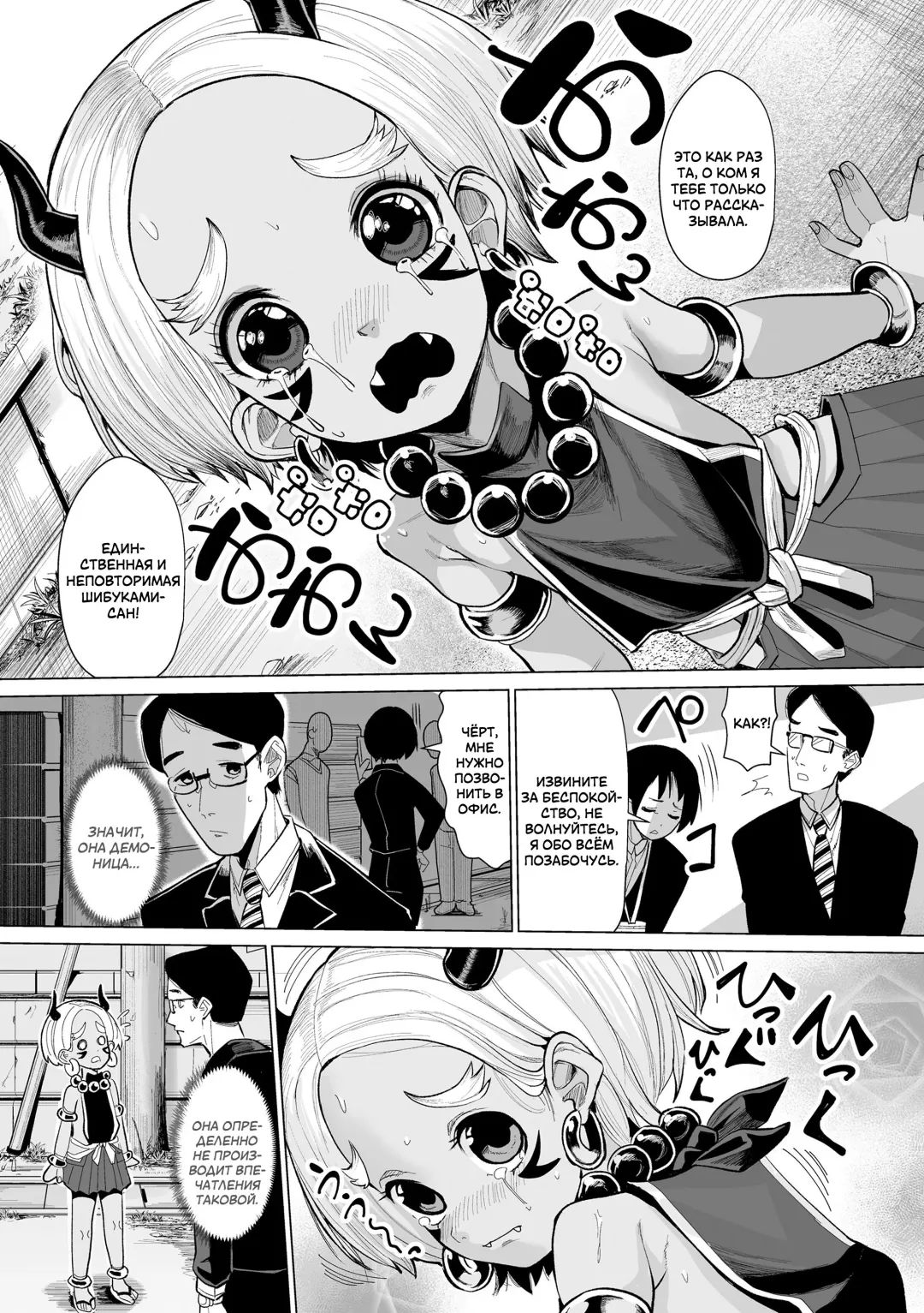 [Suzan] Oni demo Ii ne! | Демоны тоже хороши! Fhentai - Page 8