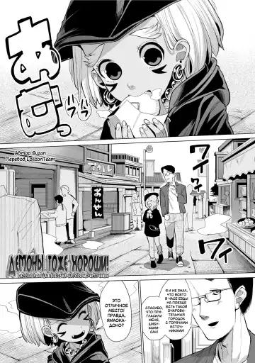 [Suzan] Oni demo Ii ne! | Демоны тоже хороши! Fhentai - Page 30