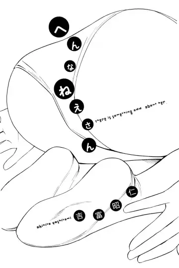 [Yoshitomi Akihito] Hen na Nee-san - There's something odd about her Fhentai - Page 2