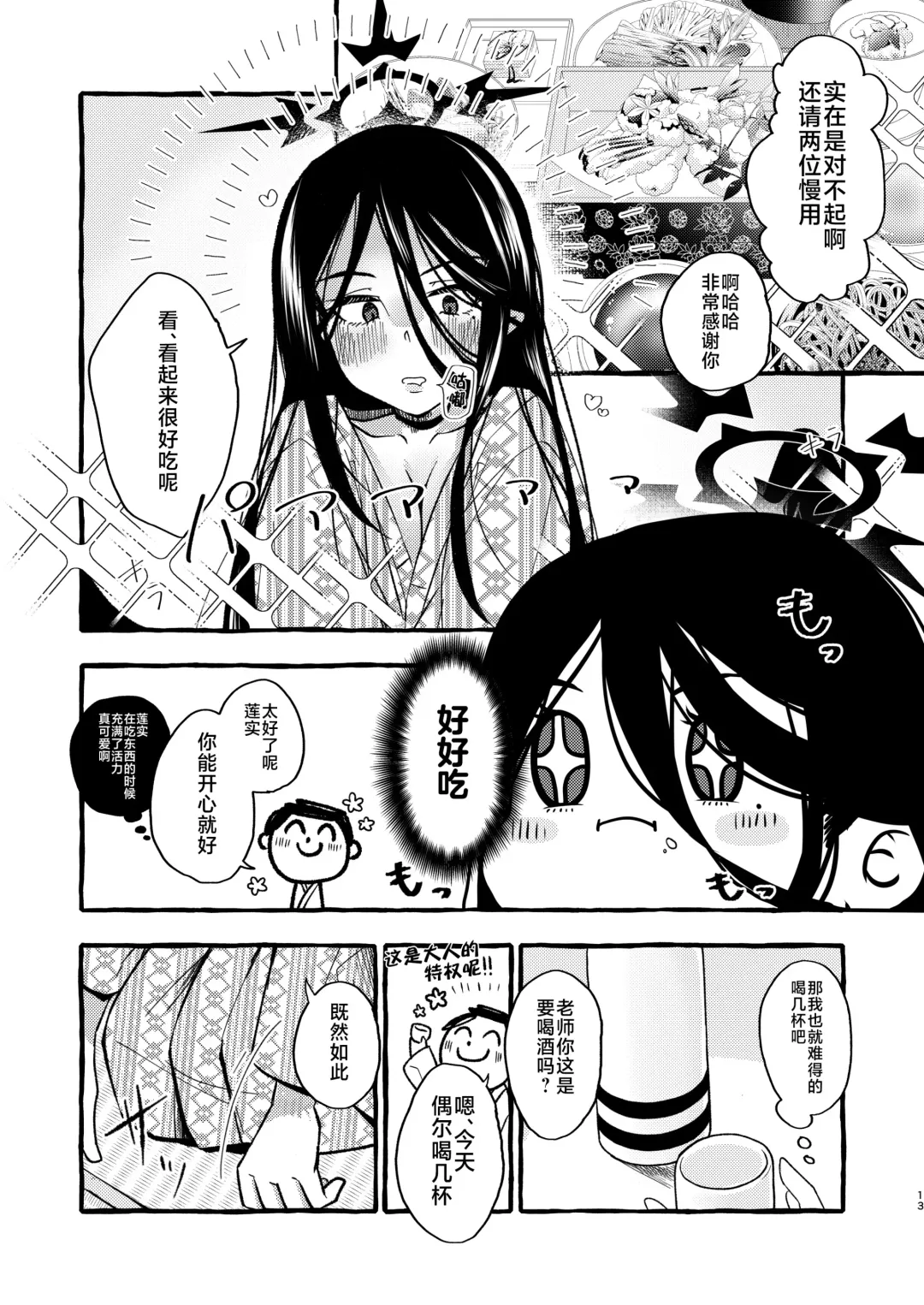 [Kj2] Hasumi, Onsen ni Ikou ka. Fhentai - Page 12
