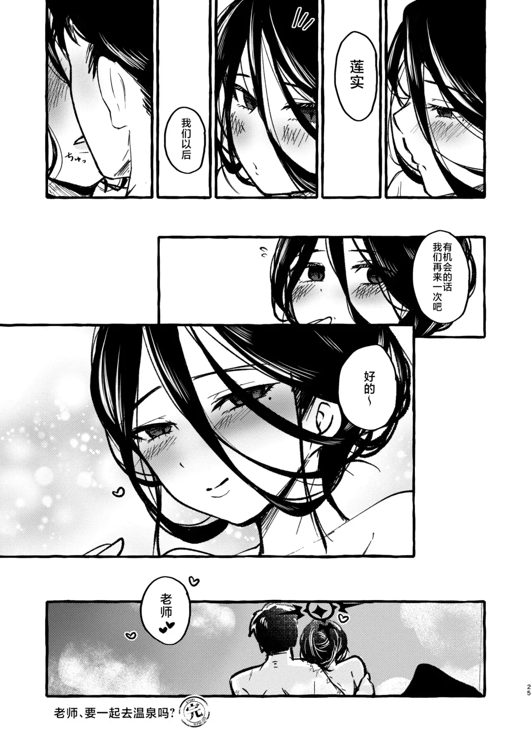 [Kj2] Hasumi, Onsen ni Ikou ka. Fhentai - Page 25