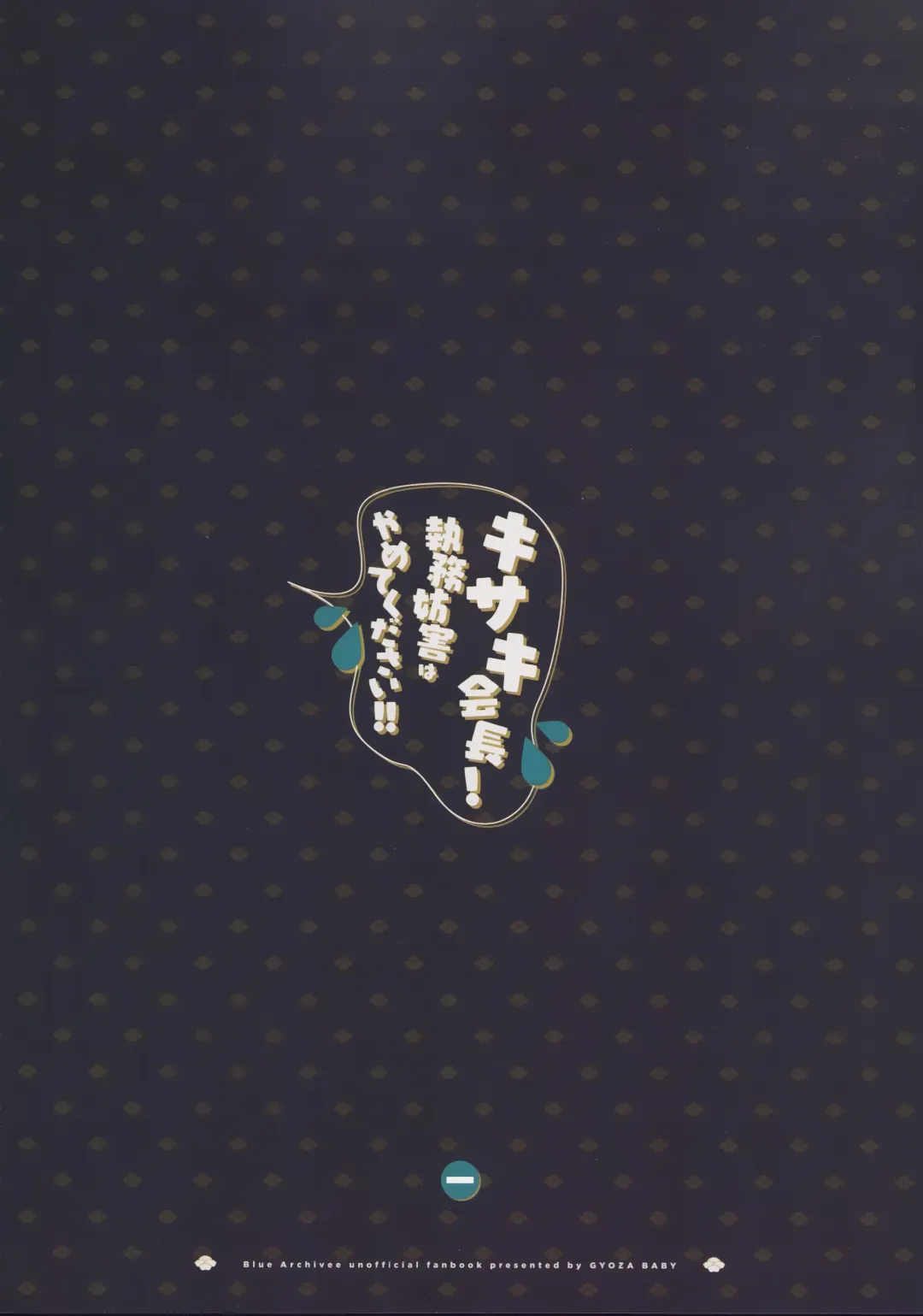 [Xiaozi Xiao] Kisaki Kaichou! Shitsumu Bougai wa Yametekudasai!! | 妃咲会长! 请你不要再打扰为师工作了!! Fhentai - Page 26