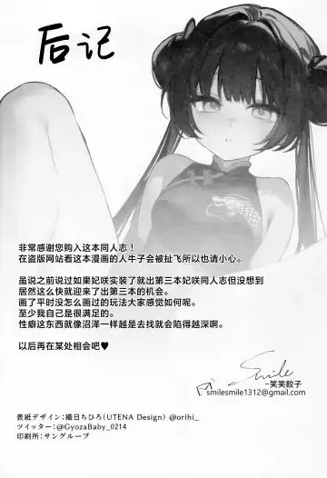 [Xiaozi Xiao] Kisaki Kaichou! Shitsumu Bougai wa Yametekudasai!! | 妃咲会长! 请你不要再打扰为师工作了!! Fhentai - Page 25