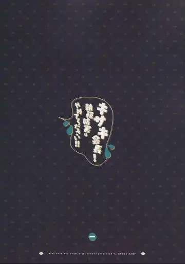 [Xiaozi Xiao] Kisaki Kaichou! Shitsumu Bougai wa Yametekudasai!! | 妃咲会长! 请你不要再打扰为师工作了!! Fhentai - Page 26