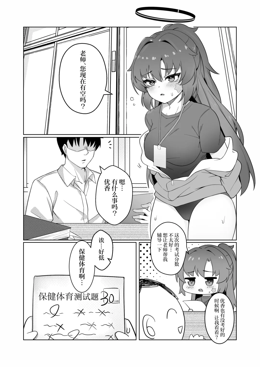Sensei to no Naisho Seikyouiku | 和老师的秘密性教育 Fhentai - Page 2