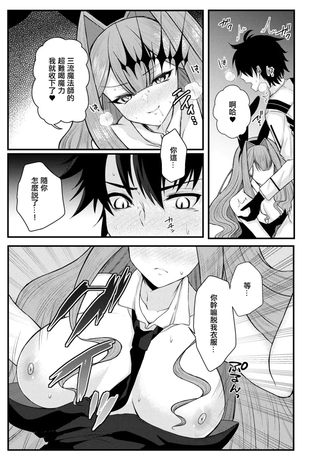 [Amashiro Mio] Bunny na Toriko to Icha Love Ecchi | 和兔女郎崔斯坦打情駡俏的愛愛 Fhentai - Page 10
