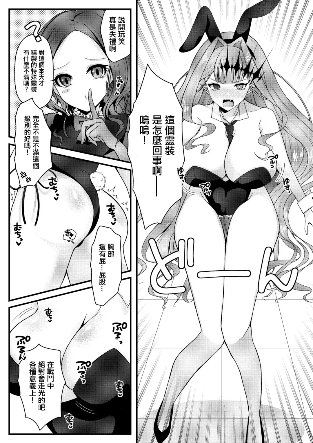 [Amashiro Mio] Bunny na Toriko to Icha Love Ecchi | 和兔女郎崔斯坦打情駡俏的愛愛 Fhentai - Page 4