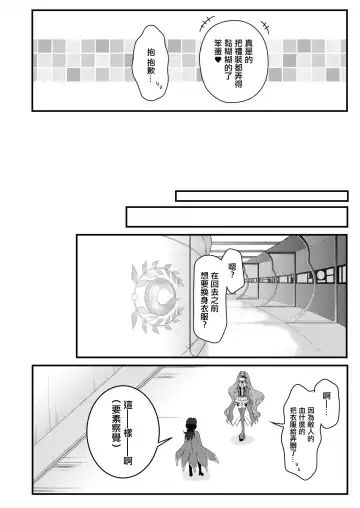 [Amashiro Mio] Bunny na Toriko to Icha Love Ecchi | 和兔女郎崔斯坦打情駡俏的愛愛 Fhentai - Page 15