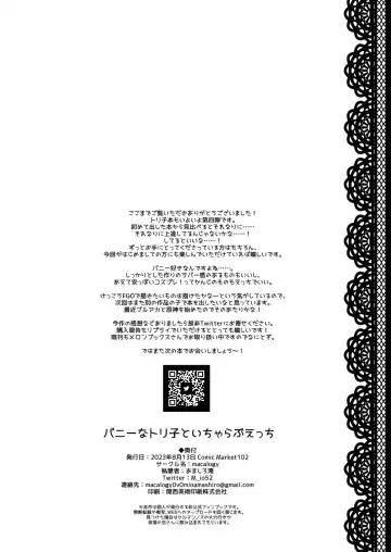 [Amashiro Mio] Bunny na Toriko to Icha Love Ecchi | 和兔女郎崔斯坦打情駡俏的愛愛 Fhentai - Page 17