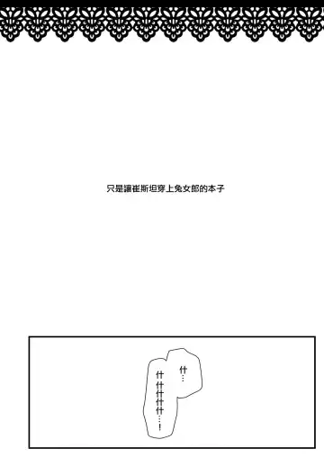 [Amashiro Mio] Bunny na Toriko to Icha Love Ecchi | 和兔女郎崔斯坦打情駡俏的愛愛 Fhentai - Page 3