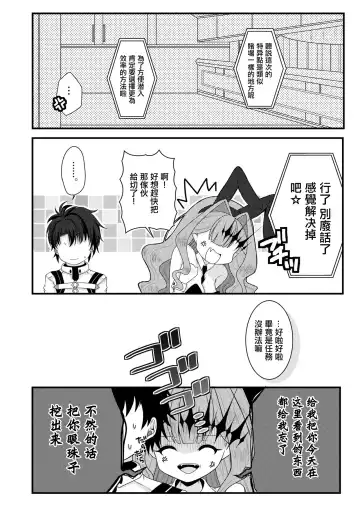 [Amashiro Mio] Bunny na Toriko to Icha Love Ecchi | 和兔女郎崔斯坦打情駡俏的愛愛 Fhentai - Page 5