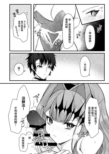 [Amashiro Mio] Bunny na Toriko to Icha Love Ecchi | 和兔女郎崔斯坦打情駡俏的愛愛 Fhentai - Page 7