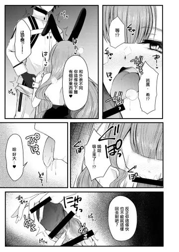 [Amashiro Mio] Bunny na Toriko to Icha Love Ecchi | 和兔女郎崔斯坦打情駡俏的愛愛 Fhentai - Page 8