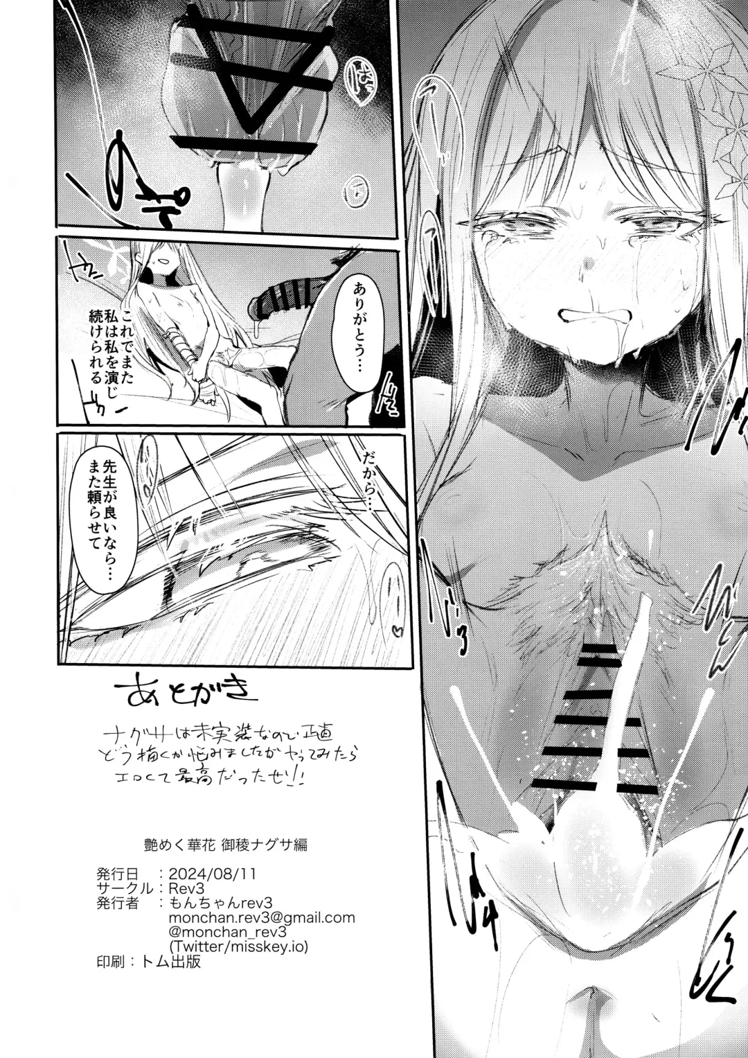 [Monchan Rev3] Tsuyameku Hana-Bana Goryou Nagusa Hen Fhentai - Page 17