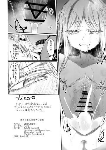 [Monchan Rev3] Tsuyameku Hana-Bana Goryou Nagusa Hen Fhentai - Page 17