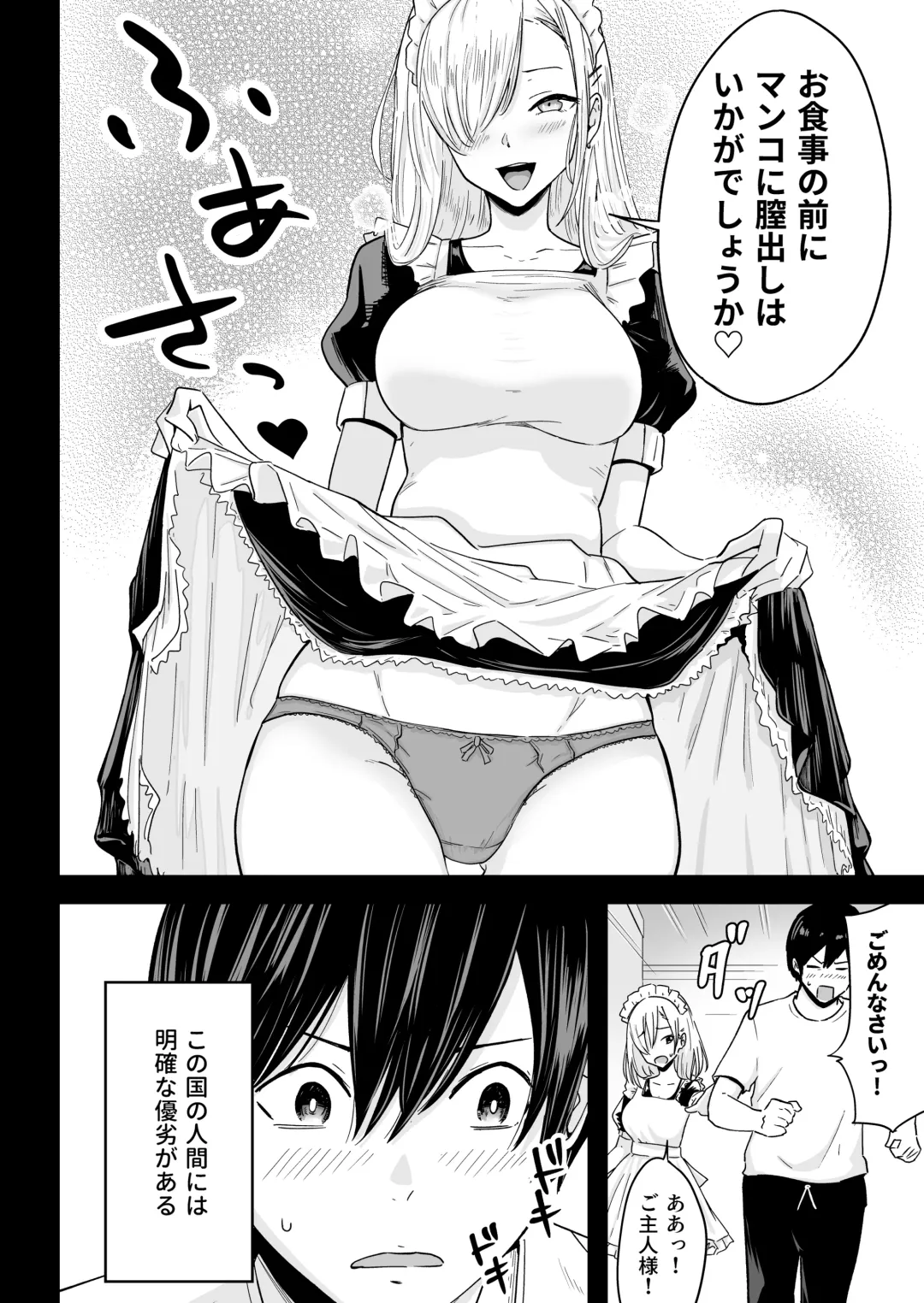 S Rank Idenshi Nintei sareta node, Yuushuu na Kodomo o Tsukurutame Maid ni Nakadashi shite Ninshin sareru Hanashi. Fhentai - Page 5