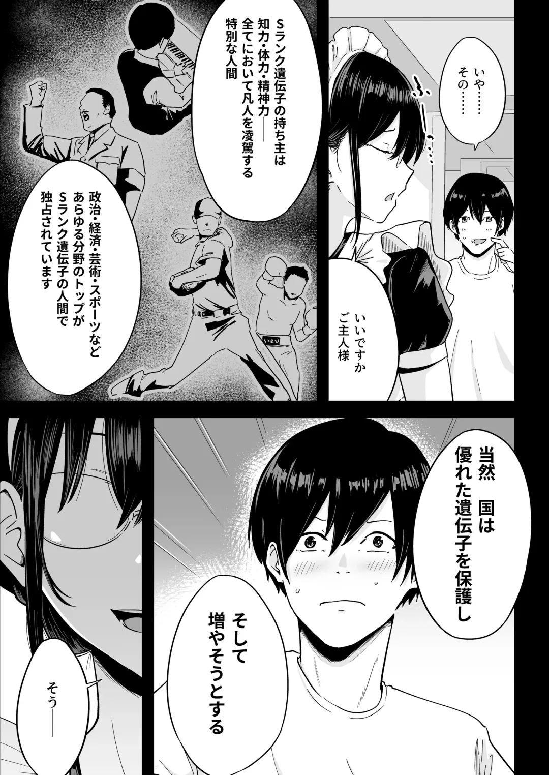 S Rank Idenshi Nintei sareta node, Yuushuu na Kodomo o Tsukurutame Maid ni Nakadashi shite Ninshin sareru Hanashi. Fhentai - Page 8