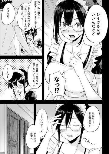 S Rank Idenshi Nintei sareta node, Yuushuu na Kodomo o Tsukurutame Maid ni Nakadashi shite Ninshin sareru Hanashi. Fhentai - Page 12