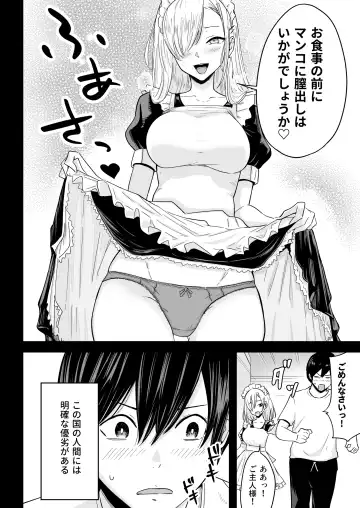 S Rank Idenshi Nintei sareta node, Yuushuu na Kodomo o Tsukurutame Maid ni Nakadashi shite Ninshin sareru Hanashi. Fhentai - Page 5