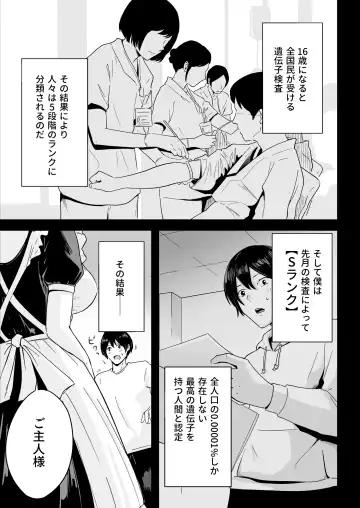 S Rank Idenshi Nintei sareta node, Yuushuu na Kodomo o Tsukurutame Maid ni Nakadashi shite Ninshin sareru Hanashi. Fhentai - Page 6