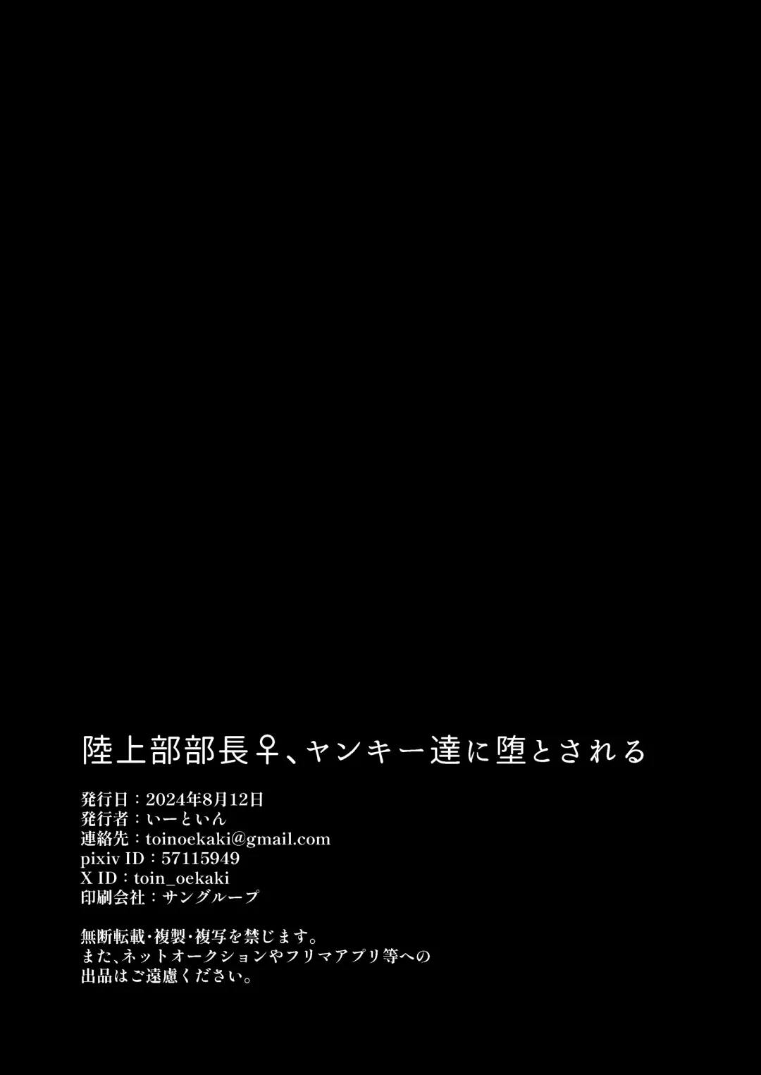 [Toin] Rikujoubu Buchou, Yankee-tachi ni Otosareru Fhentai - Page 42