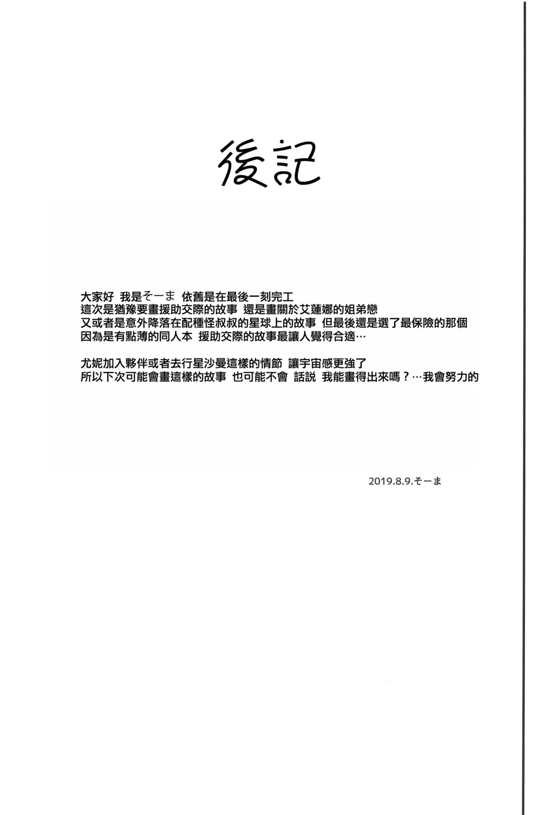 [So-ma] Oji-san to Uchuujin Fhentai - Page 21