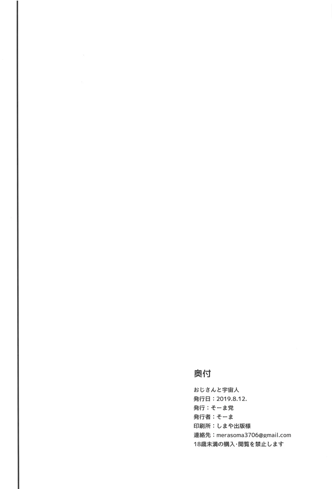 [So-ma] Oji-san to Uchuujin Fhentai - Page 22