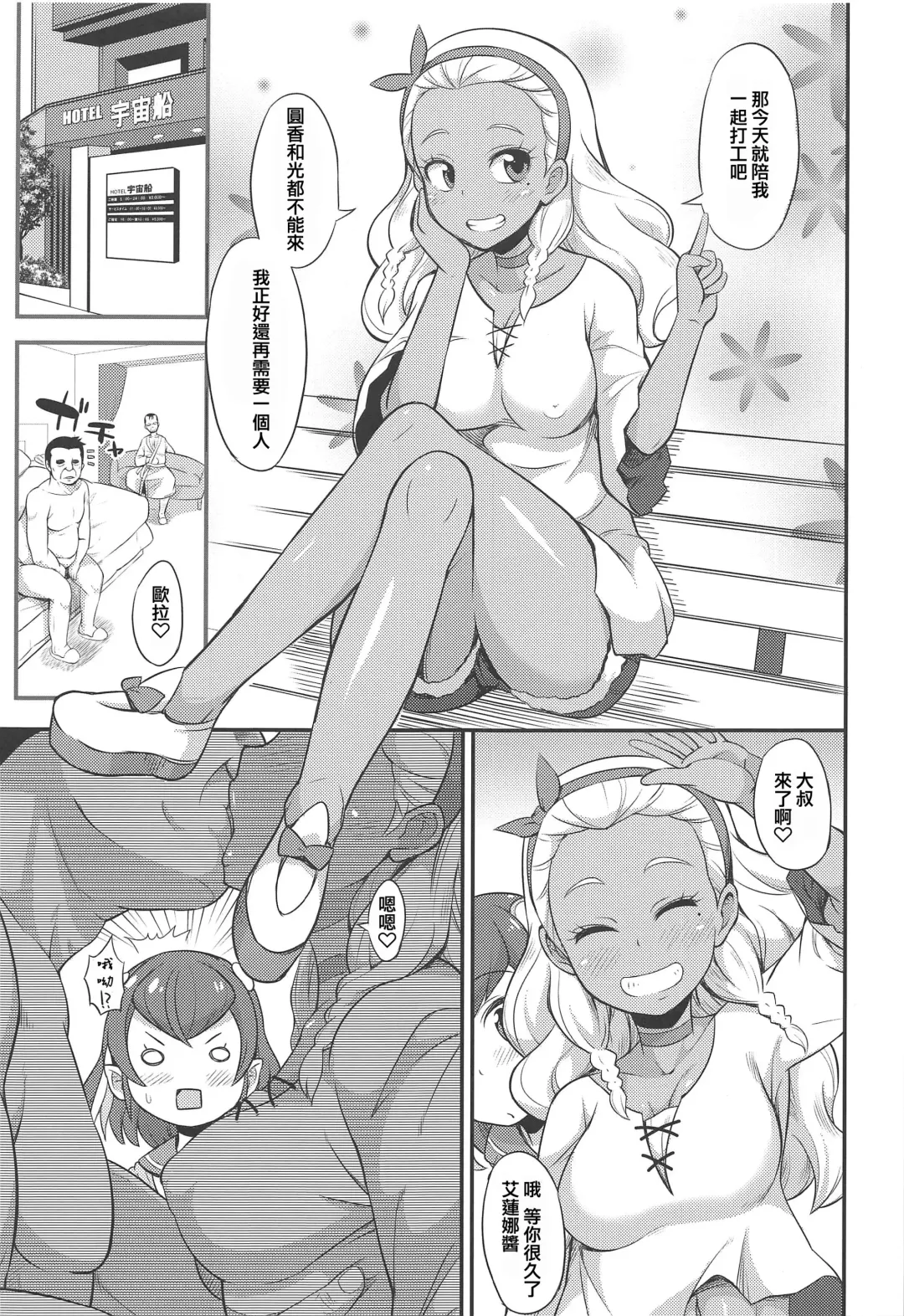 [So-ma] Oji-san to Uchuujin Fhentai - Page 5