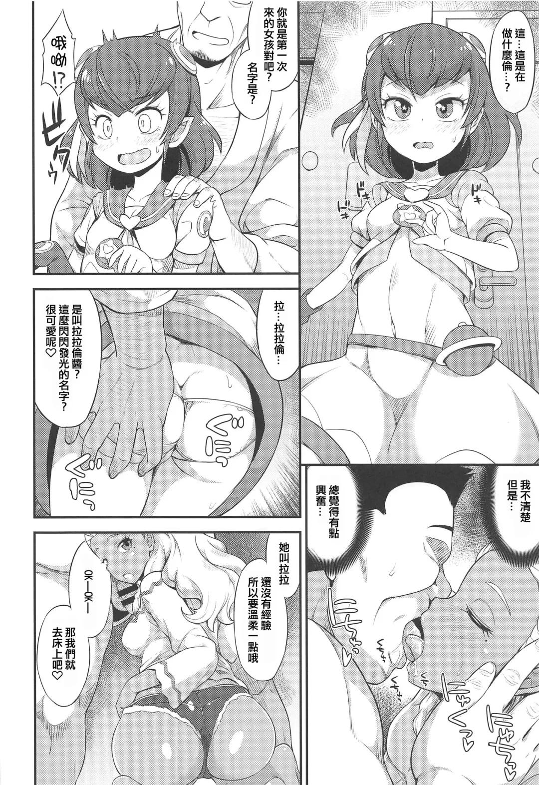 [So-ma] Oji-san to Uchuujin Fhentai - Page 6