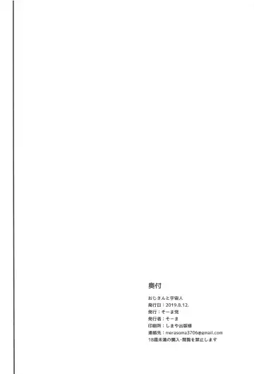 [So-ma] Oji-san to Uchuujin Fhentai - Page 22