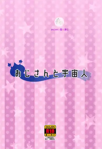 [So-ma] Oji-san to Uchuujin Fhentai - Page 23