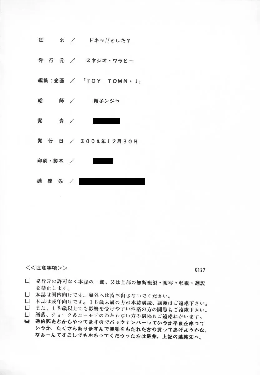 [Seishinja] DOKI!! to shita? Fhentai - Page 33