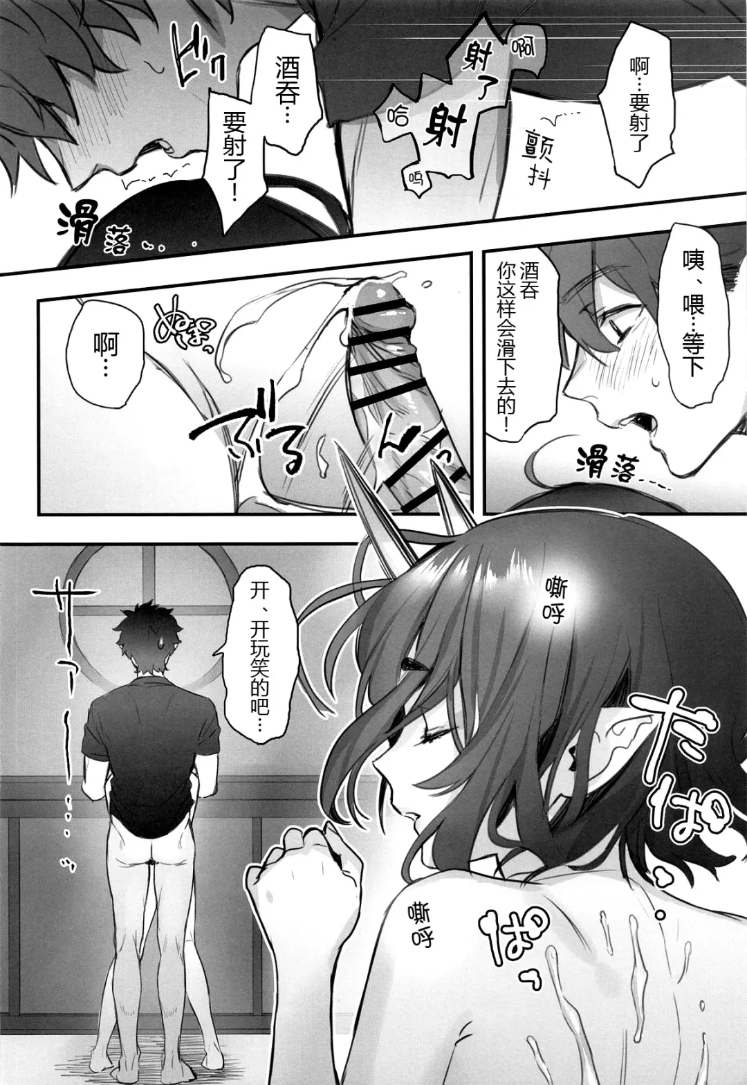 [Kaguyuzu] Geko ni Natta Shuten Fhentai - Page 12