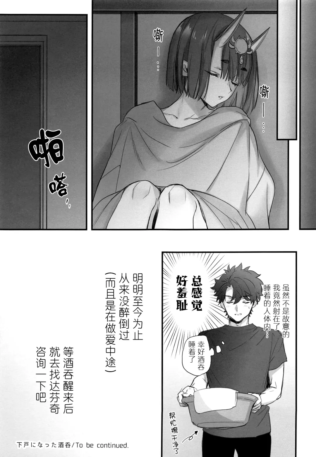 [Kaguyuzu] Geko ni Natta Shuten Fhentai - Page 13