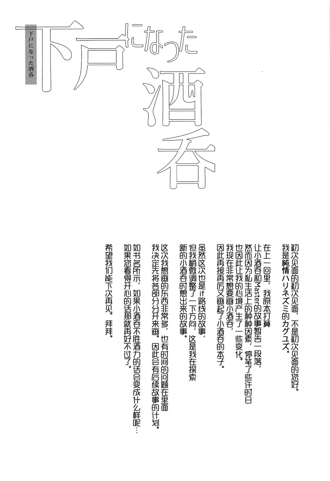 [Kaguyuzu] Geko ni Natta Shuten Fhentai - Page 4