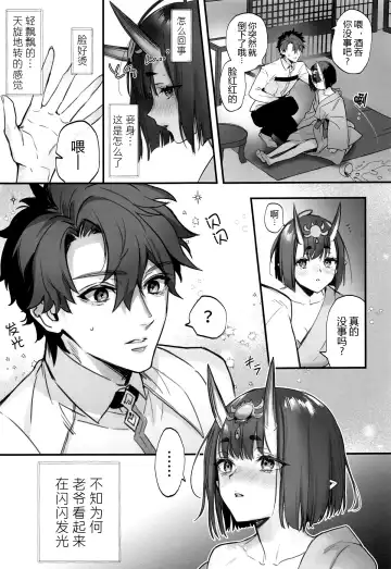 [Kaguyuzu] Geko ni Natta Shuten Fhentai - Page 7